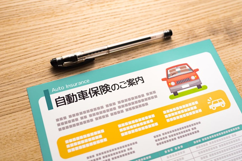 自動車保険のパンフレット